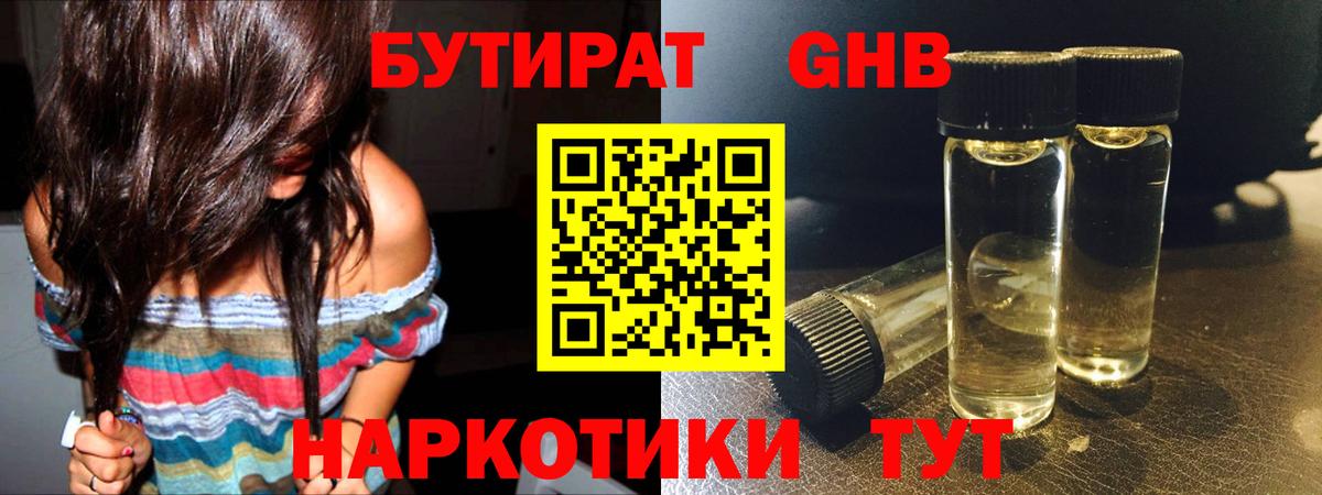 Бутират BDO 33%  БУТИРАТ  Аша  Вход с VPN 