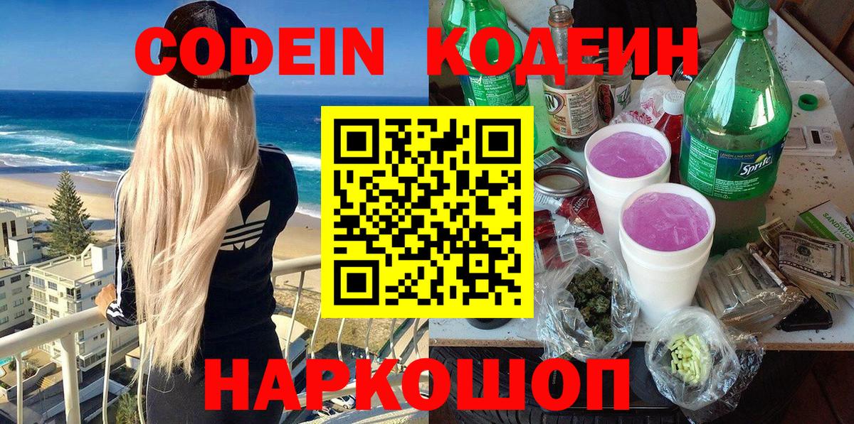 Codein напиток Lean (лин) Аша