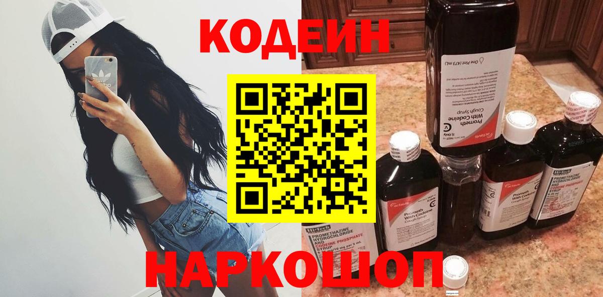 Аша  Кодеин напиток Lean (лин)  Вход с VPN 